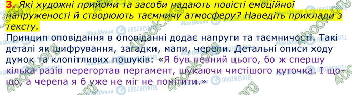 ГДЗ Зарубіжна література 7 клас сторінка Стр.201 (3)